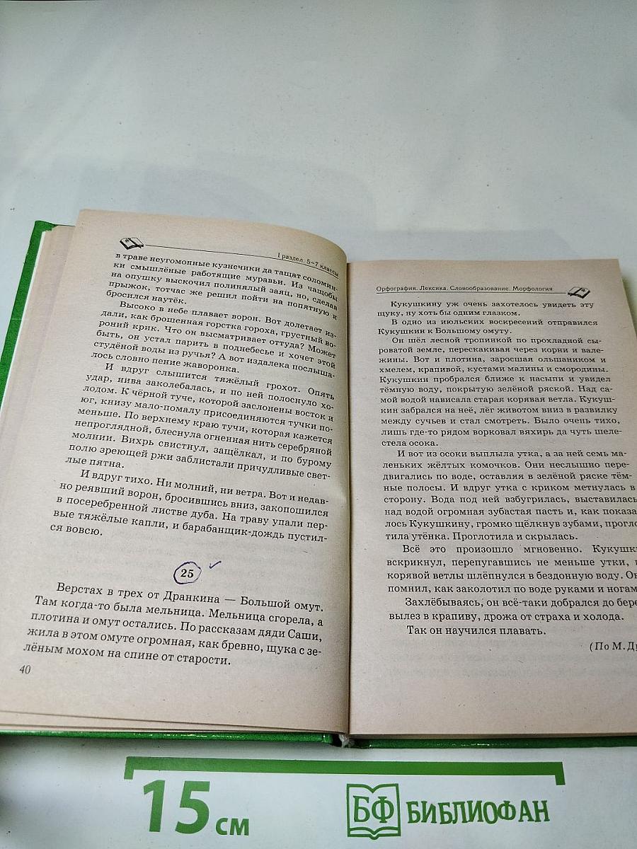 Сборник диктантов по русскому языку для 5-11 классов