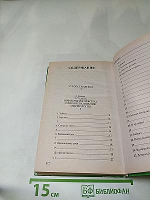 Сборник диктантов по русскому языку для 5-11 классов