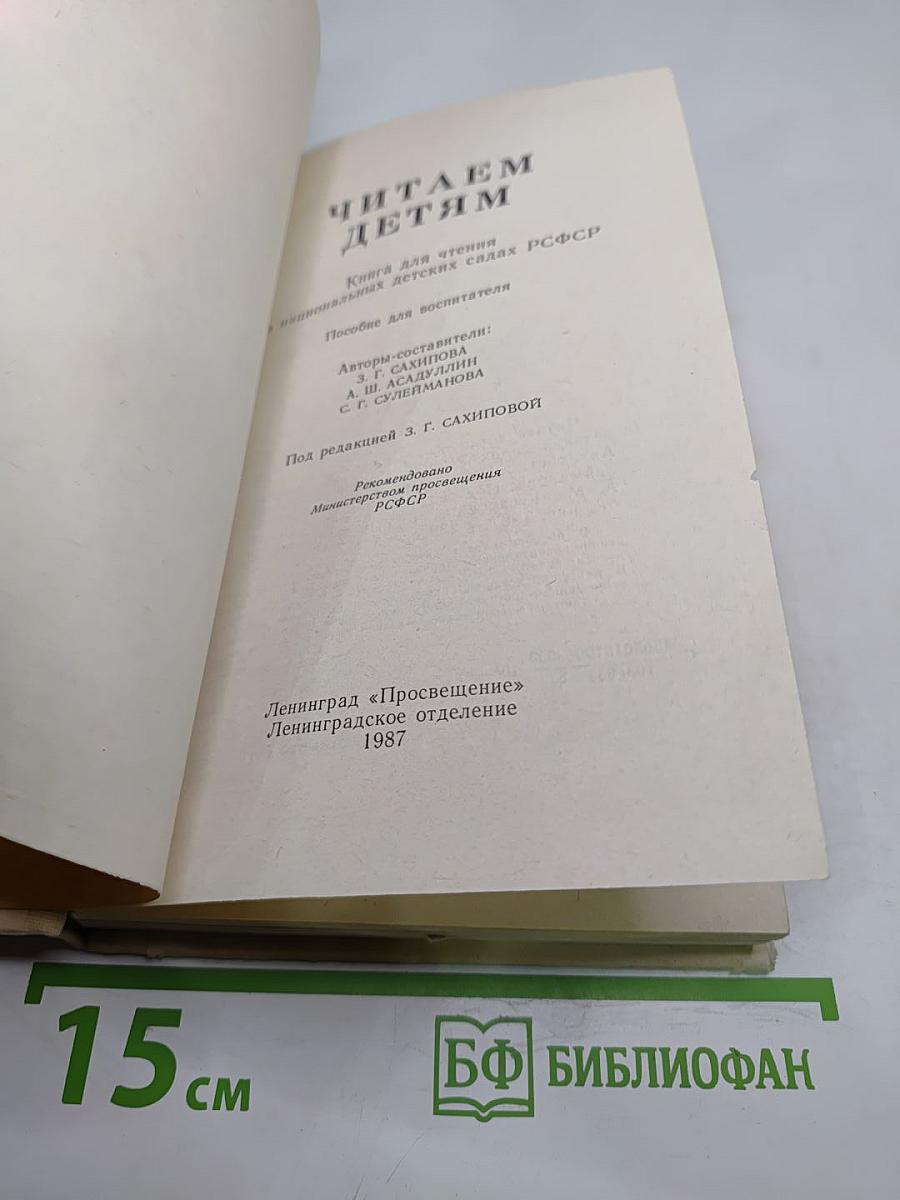 Читаем детям