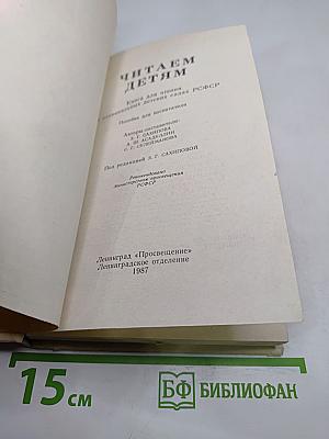 Читаем детям