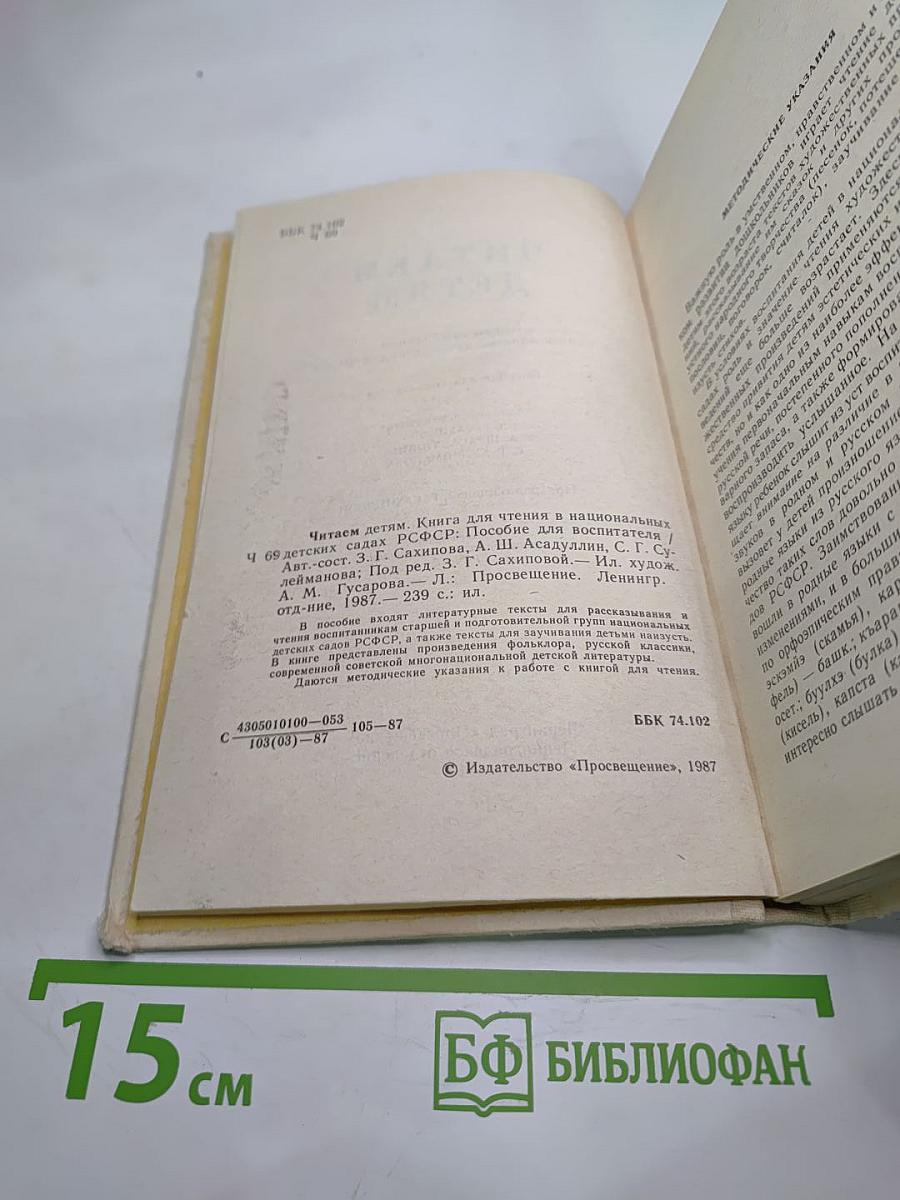 Читаем детям