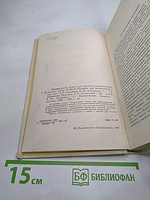 Читаем детям