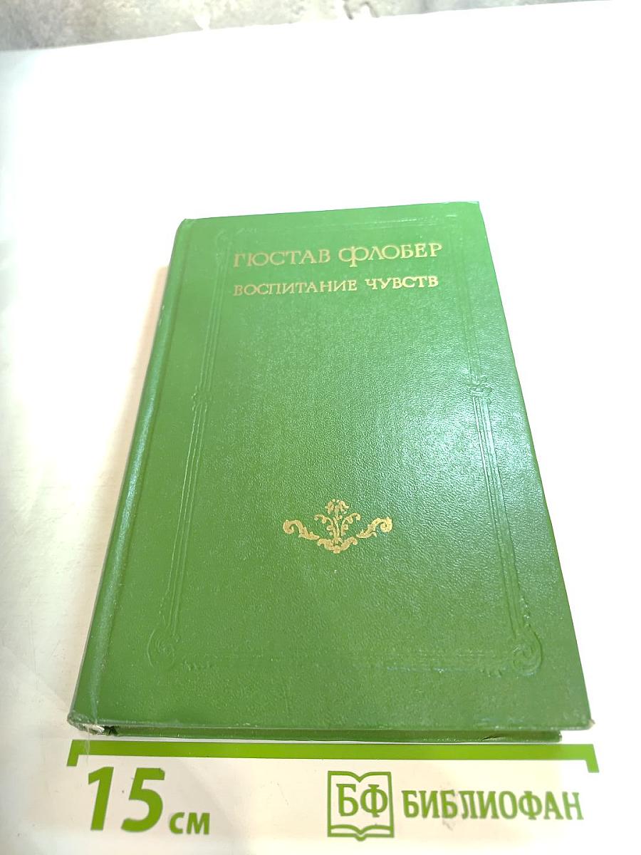 Воспитание чувств