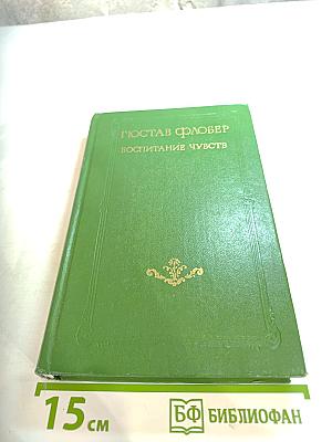 Воспитание чувств