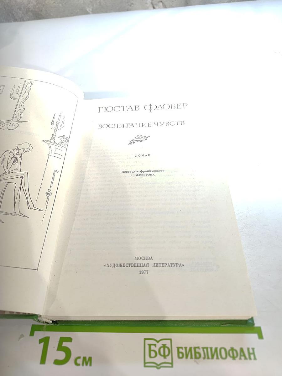 Воспитание чувств