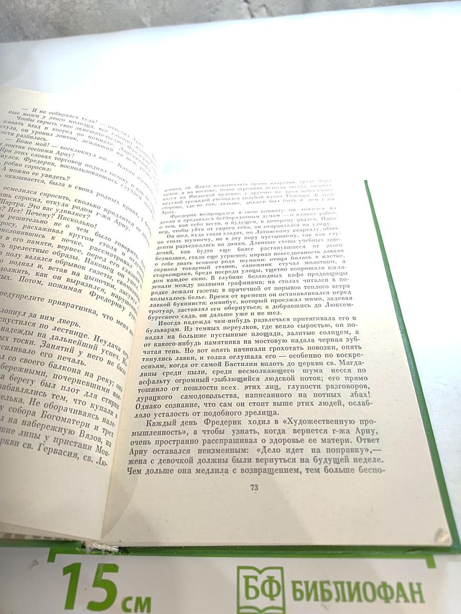 Воспитание чувств