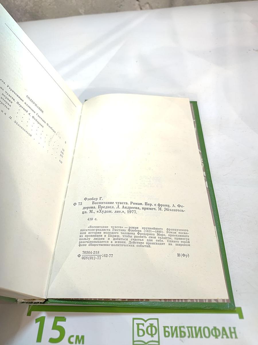 Воспитание чувств