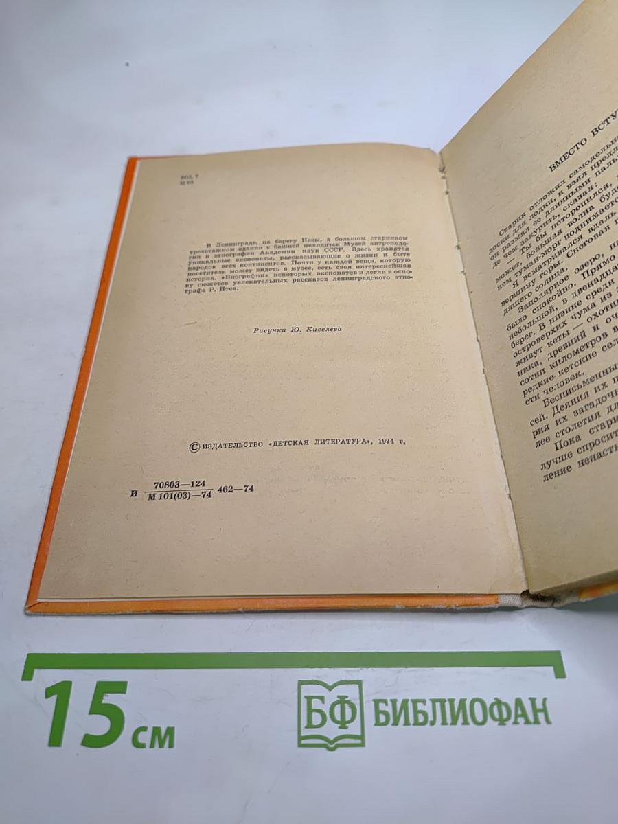 Камень Солнца. Рассказы этнографа