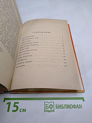 Камень Солнца. Рассказы этнографа