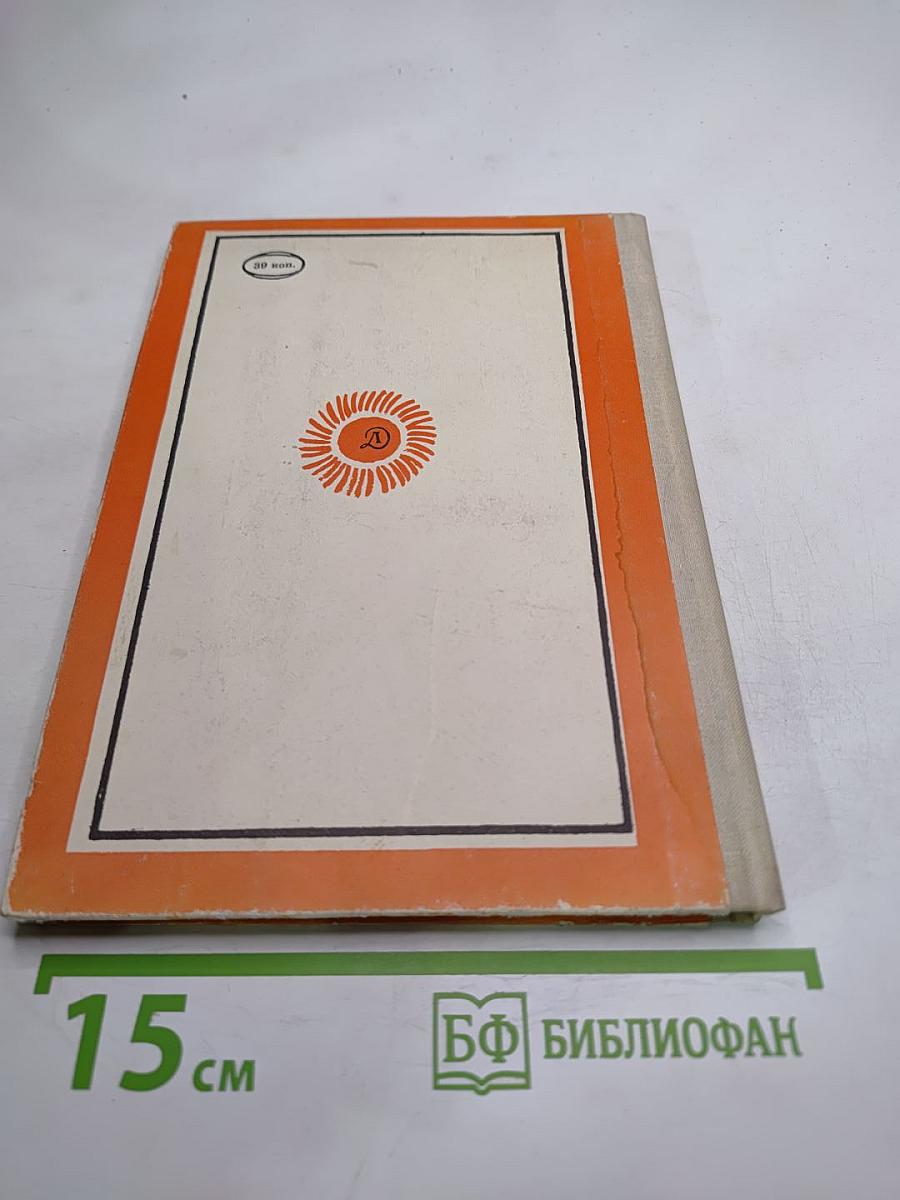 Камень Солнца. Рассказы этнографа