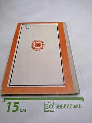 Камень Солнца. Рассказы этнографа