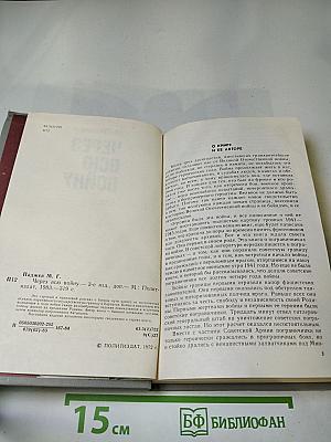 Через всю войну