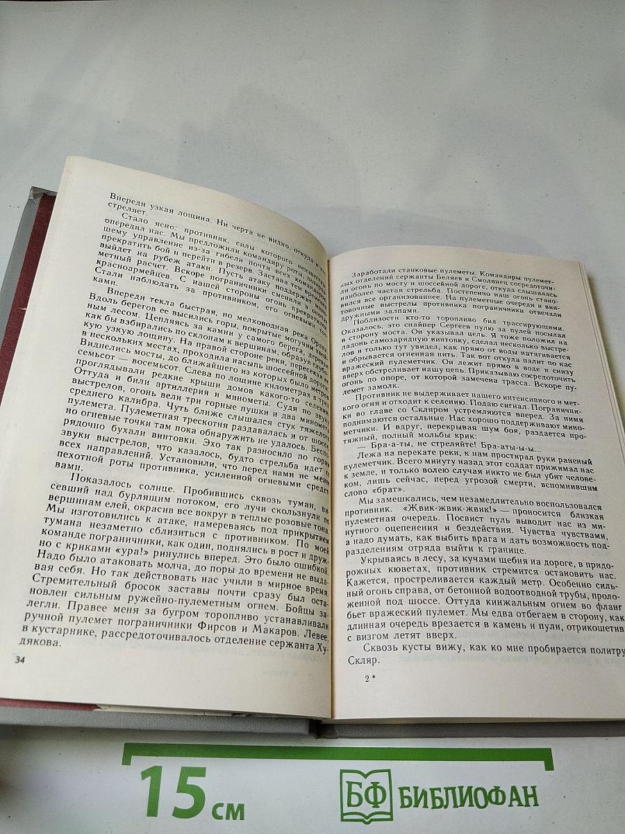 Через всю войну