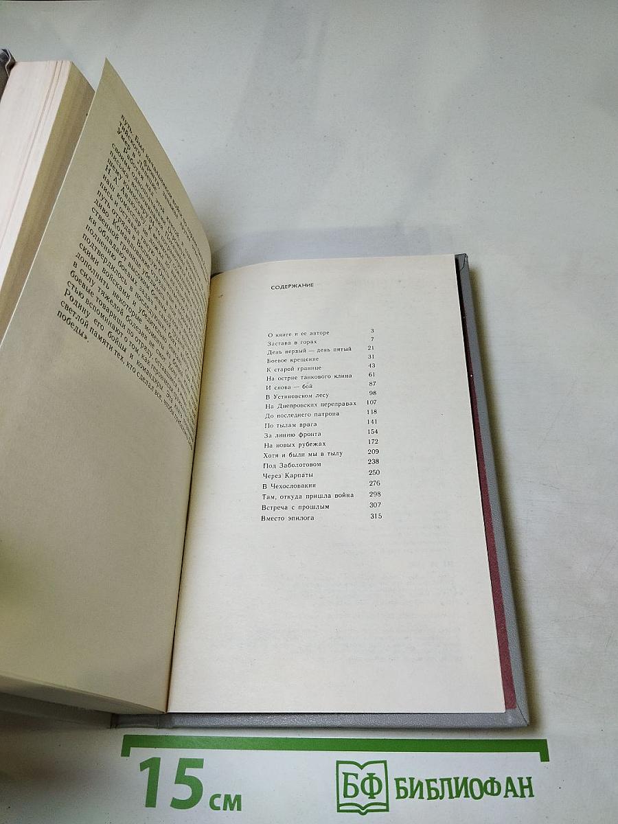 Через всю войну