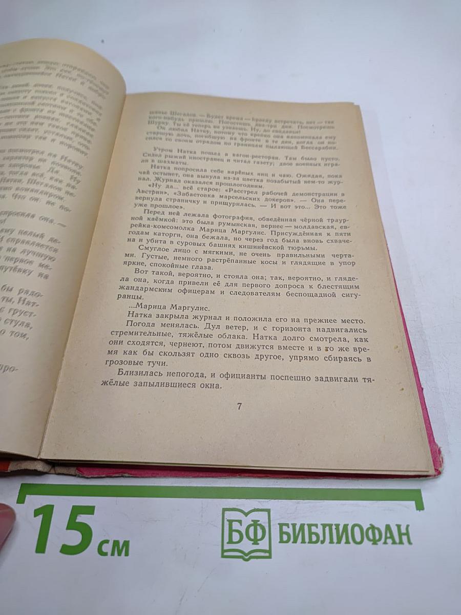 Военная тайна