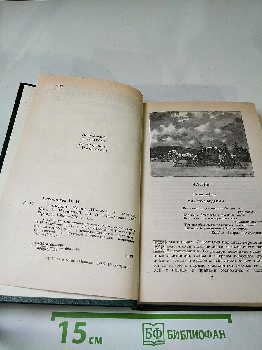 Последний Новик