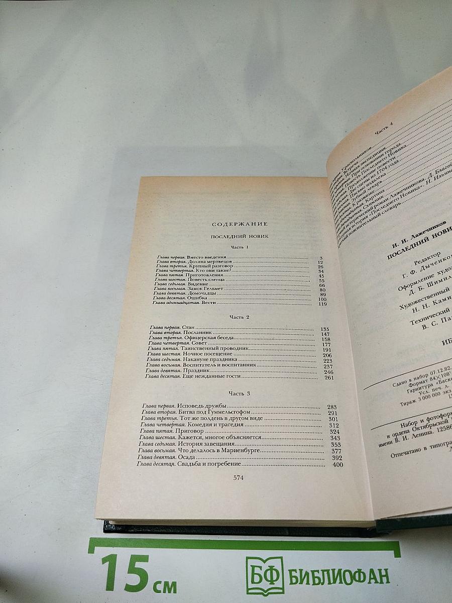 Последний Новик