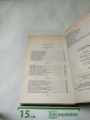 Последний Новик