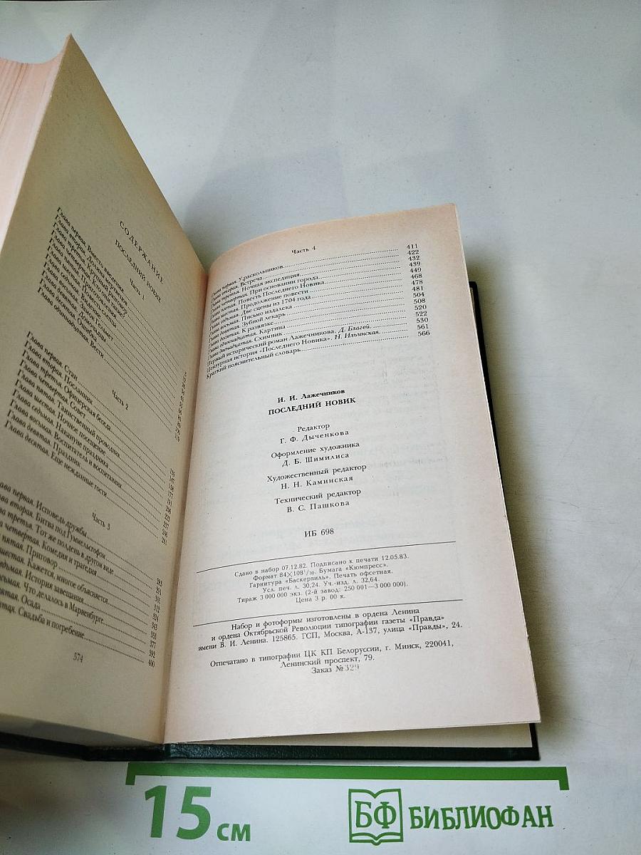 Последний Новик