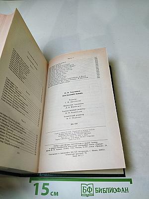 Последний Новик