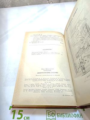 Депутатский запрос