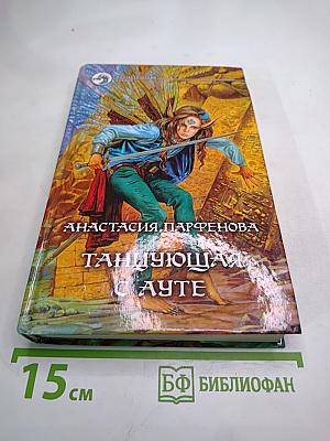 Танцующая с Ауте