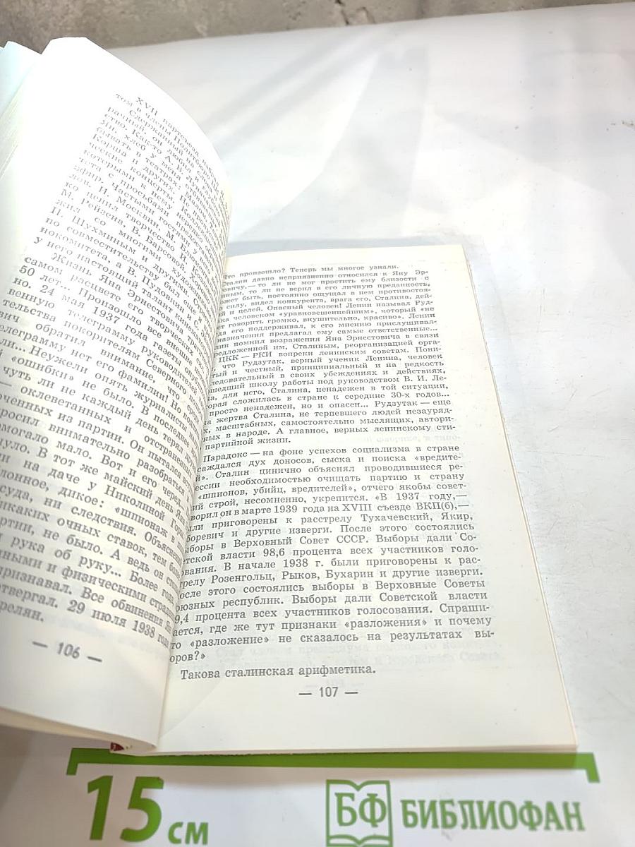 Страницы истории. Дайджест прессы 1987