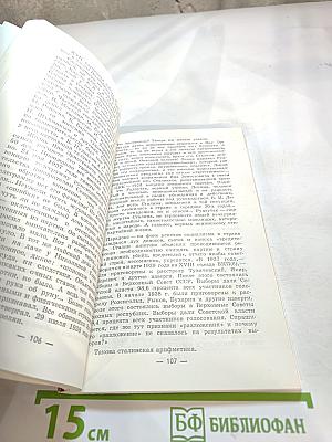 Страницы истории. Дайджест прессы 1987