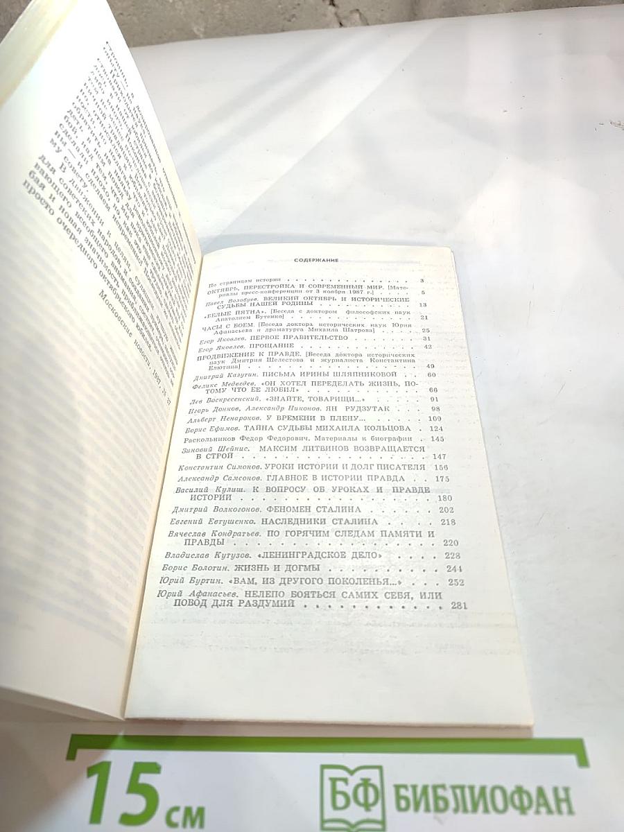 Страницы истории. Дайджест прессы 1987