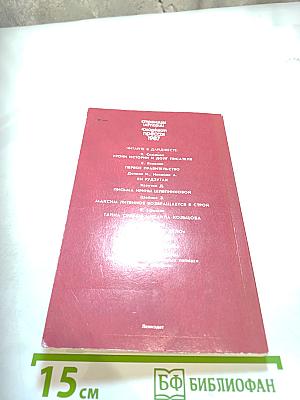Страницы истории. Дайджест прессы 1987