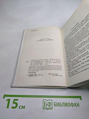 Русско-немецкий словарь