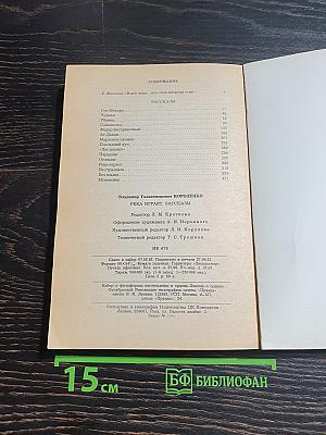 Река играет. Рассказы