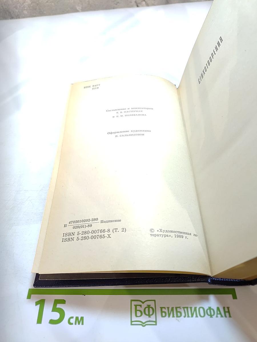 Собрание сочинений в пяти томах. Том второй: Стихотворения 1931-1959, Переводы