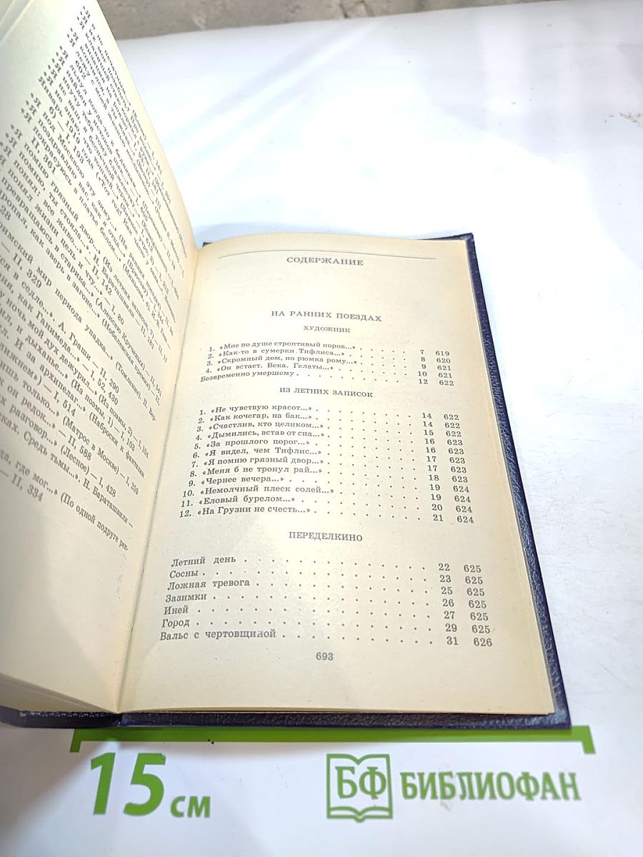 Собрание сочинений в пяти томах. Том второй: Стихотворения 1931-1959, Переводы