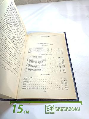Собрание сочинений в пяти томах. Том второй: Стихотворения 1931-1959, Переводы