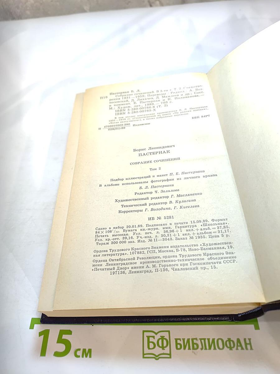 Собрание сочинений в пяти томах. Том второй: Стихотворения 1931-1959, Переводы