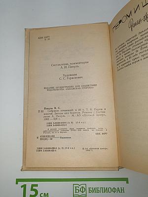 Пером и шпагой. Звезды над болотом