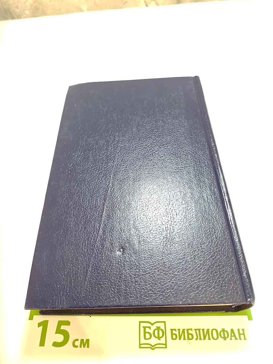 Собрание сочинений в пяти томах. Том второй: Стихотворения 1931-1959, Переводы