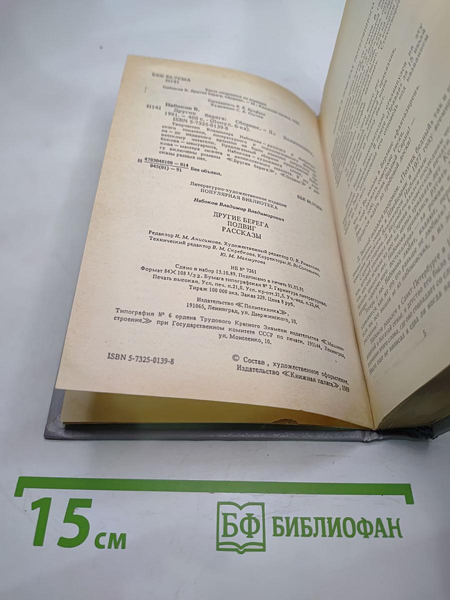 Другие берега. Рассказы