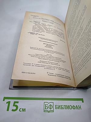 Другие берега. Рассказы