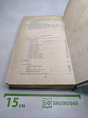 Другие берега. Рассказы