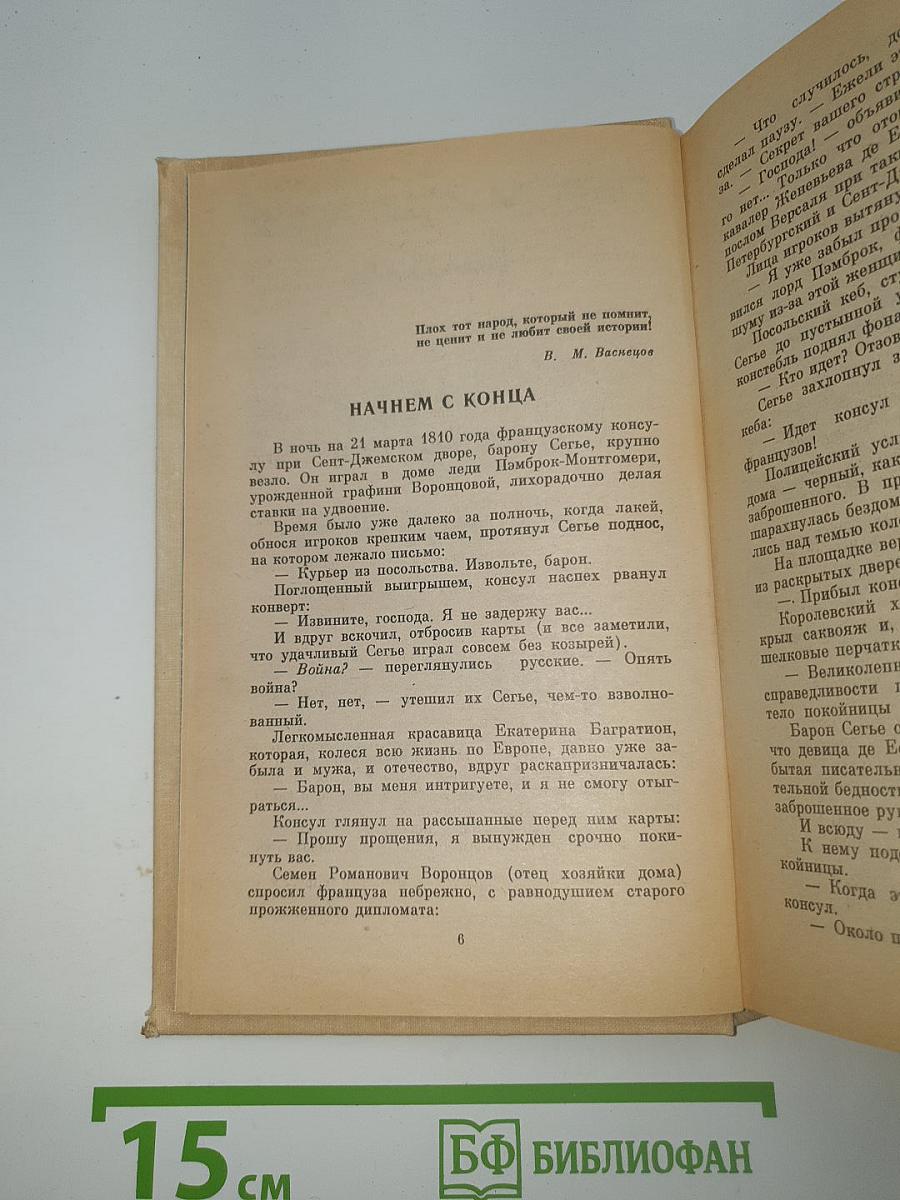 Пером и шпагой. Звезды над болотом