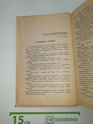 Пером и шпагой. Звезды над болотом