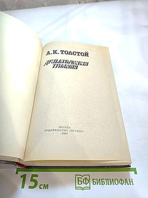 Драматическая трилогия