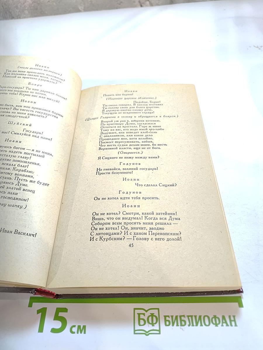 Драматическая трилогия