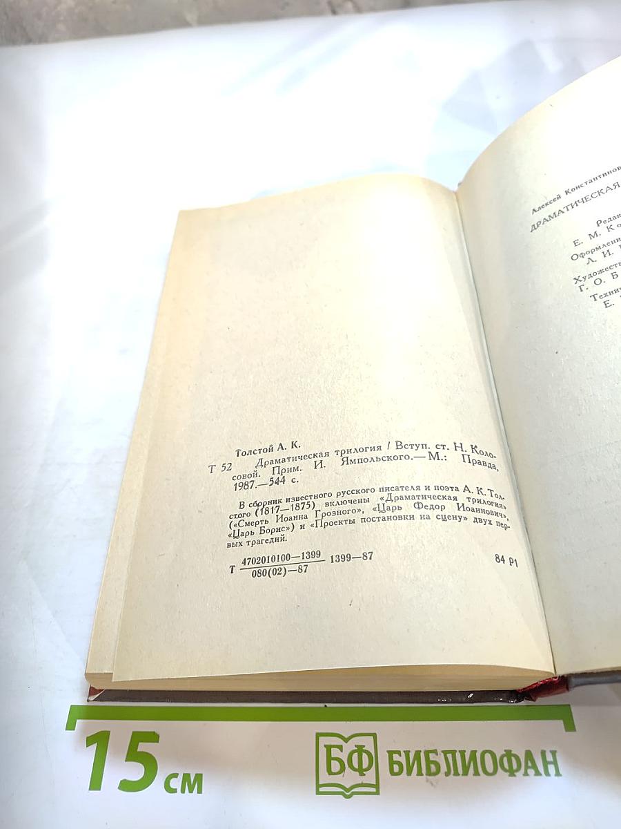 Драматическая трилогия