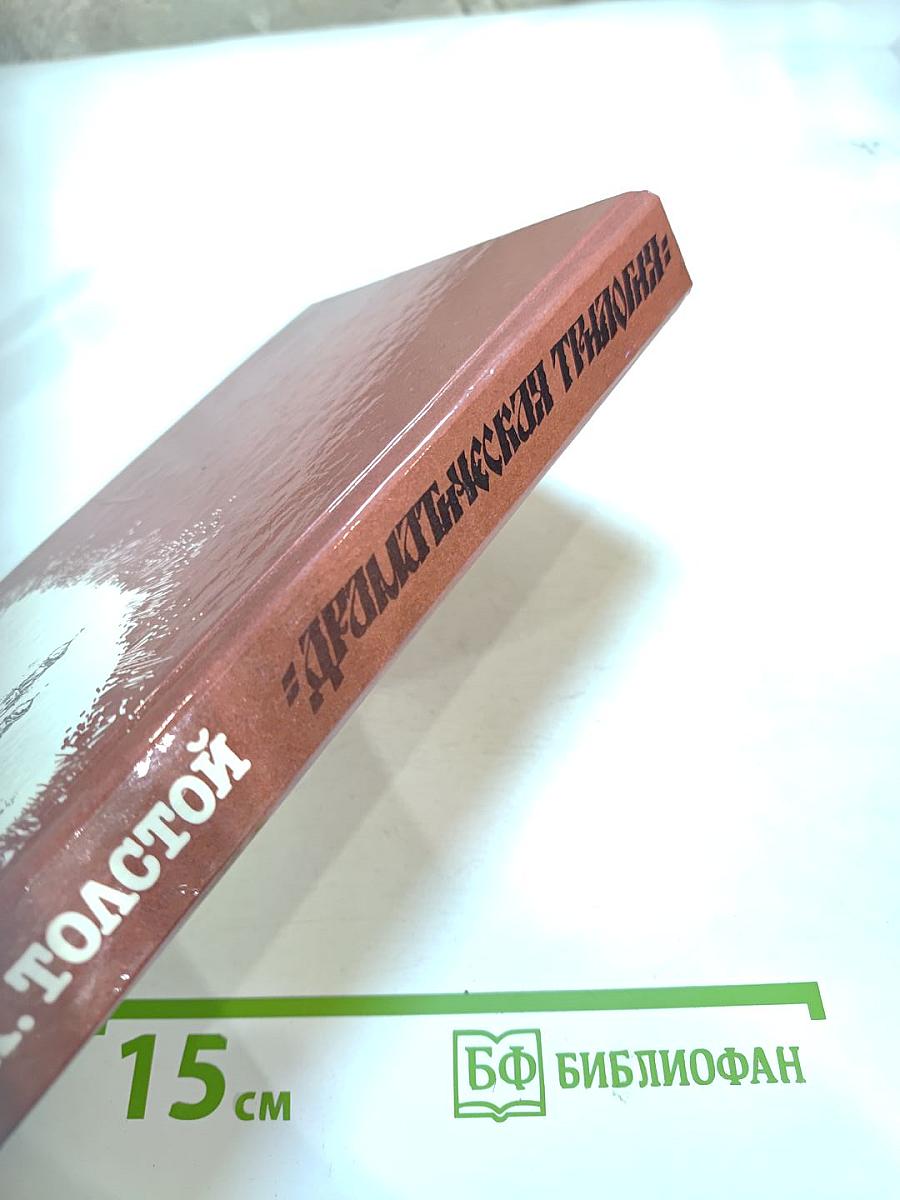 Драматическая трилогия