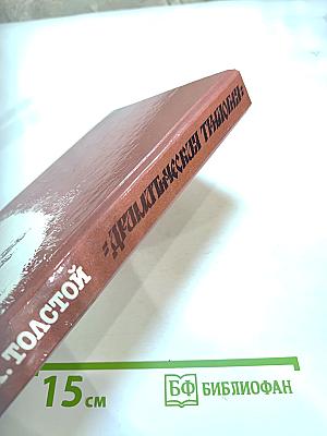 Драматическая трилогия