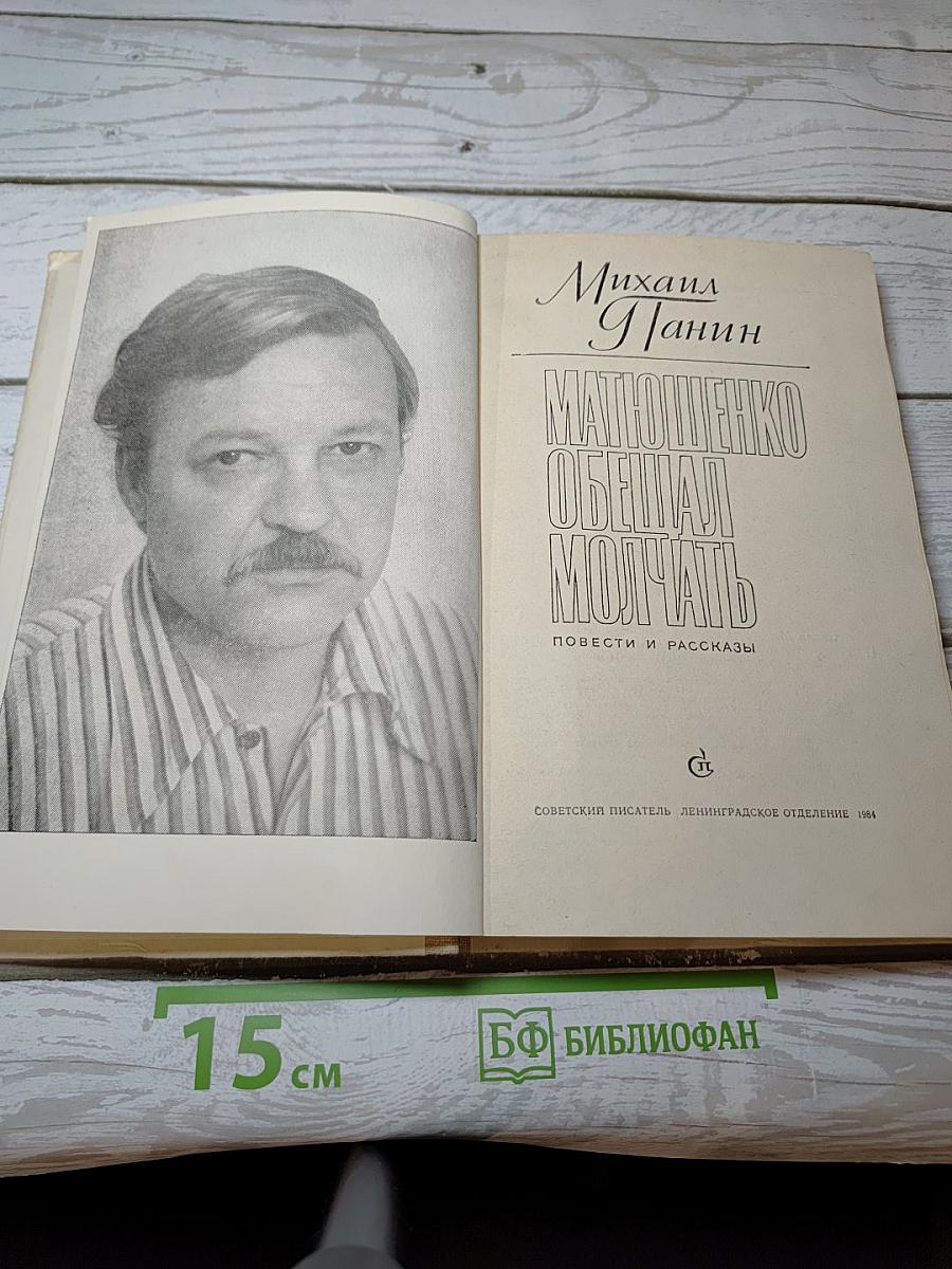 Матюшенко обещал молчать