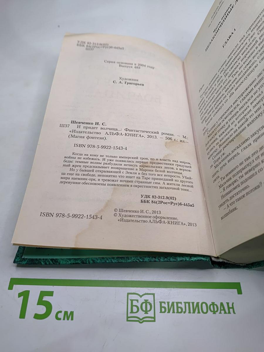 И придет волчица...